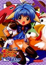 [優希M.K.C.] ギャラクシーエンジェルファンブック ドキドキ超限定ばばんが版!ミントパック
