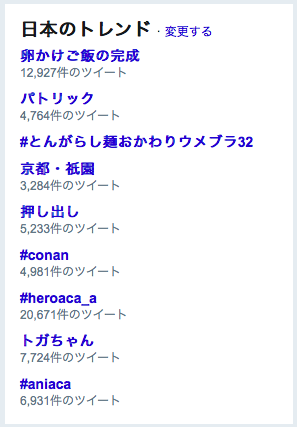 Twitterトレンド日本201805121820