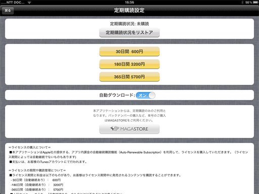 iOS_SubscriptCancel12DeviceMove2