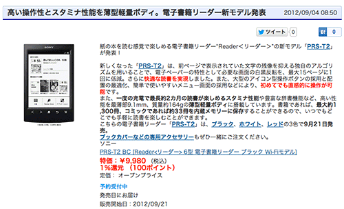XPERIA_Tablet_S_Release2