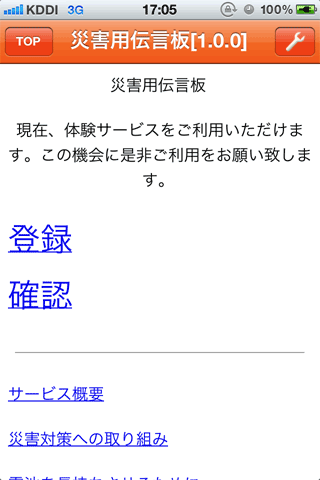 au_iPhoneDisasterBBS03