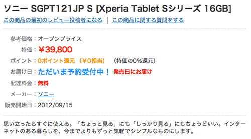 XPERIA_Tablet_S_Release3