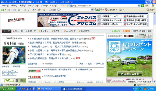 Asahi.com by IE6 with メイリオ