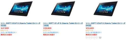 XPERIA_Tablet_S_Release1