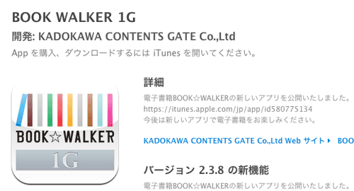 BookWalker_iOS_OLD