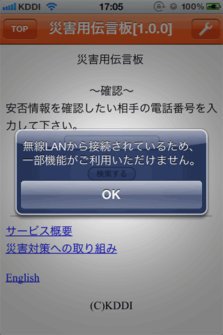 au_iPhoneDisasterBBS02