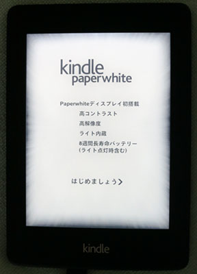 KindlePaperwhite2013_07