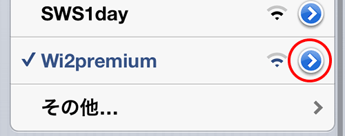 iPhone5_WiFi_AutoConnectCancelC