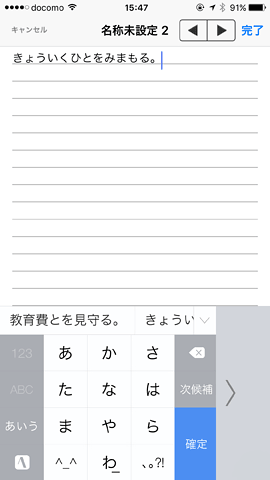 ATOK_for_iOS4
