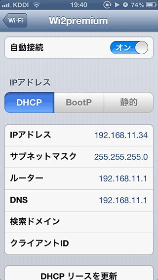 iPhone5_WiFi_AutoConnectCancel2