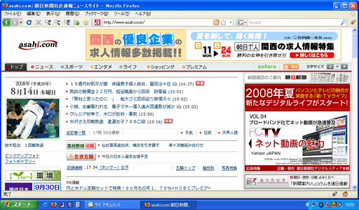 Asahi.com by Firefox 3 (標準) with メイリオ