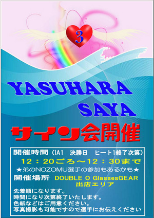 saya2010
