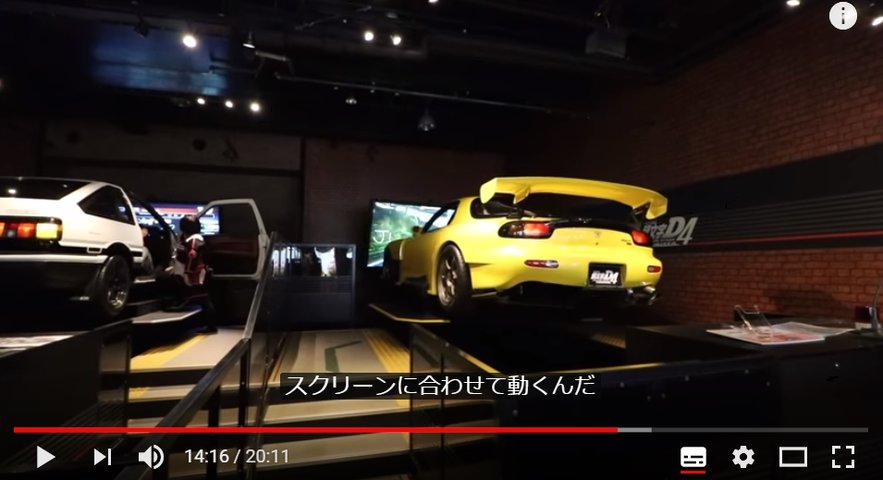 台場RX7頭文字D