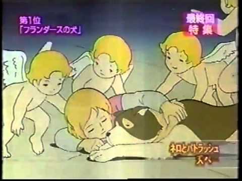 フランダースの犬