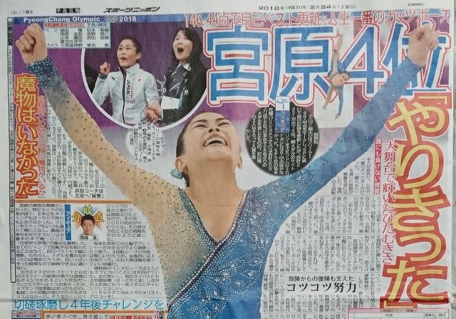 宮原知子4位