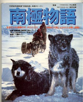 南極物語2