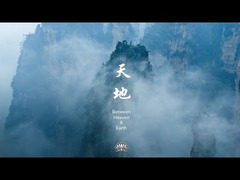 張家界