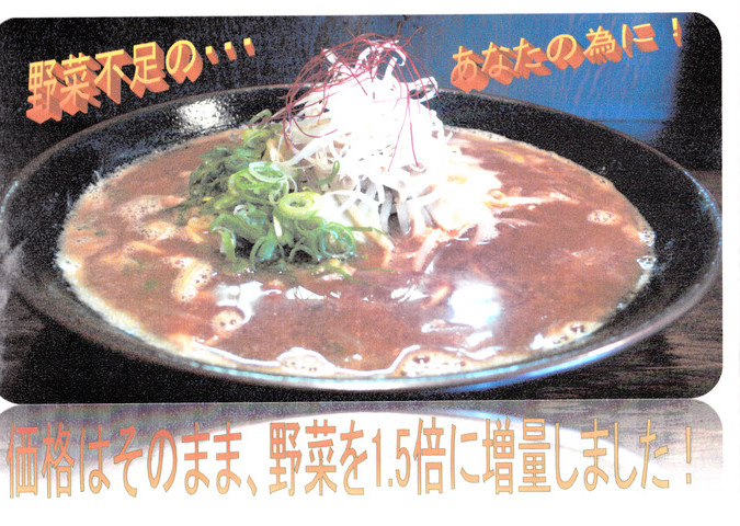 野菜増量