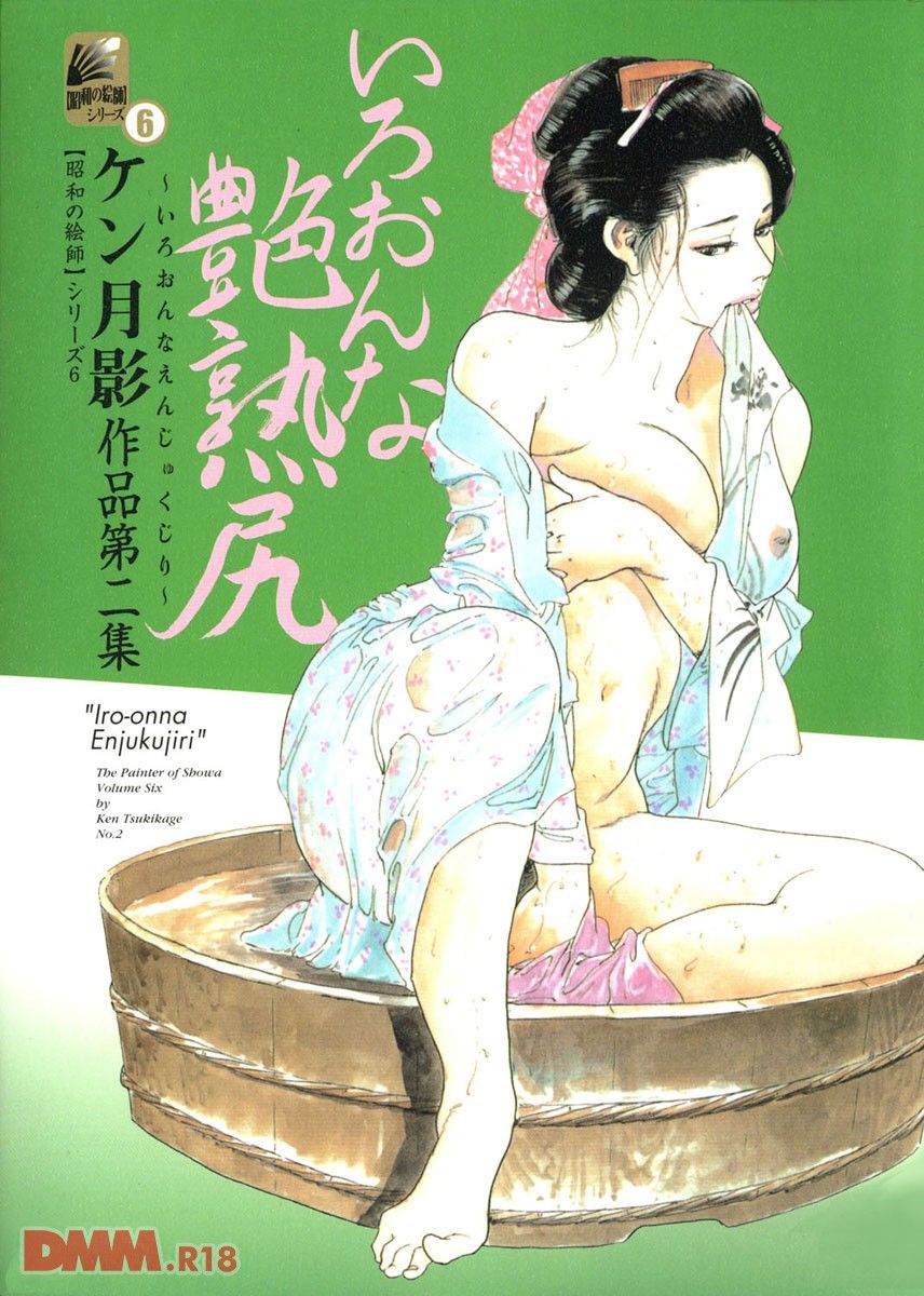 艶熟尻 【商業誌】いろおんな艶熟尻（ケン月影）：エロ同人集