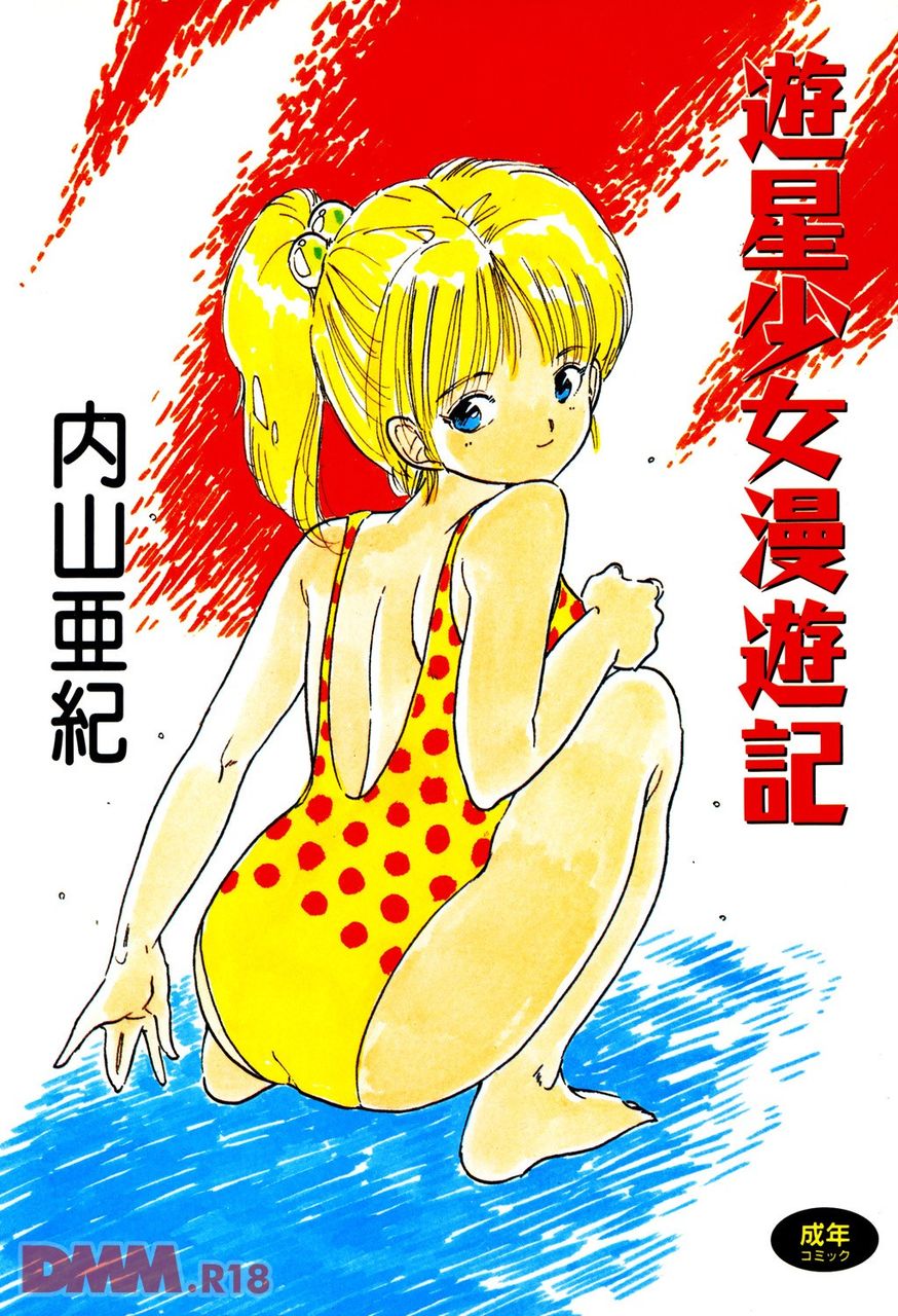 内山亜紀　エロ　セックス 
