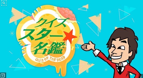 クイズタレント名鑑02
