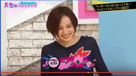ベッキー (2)