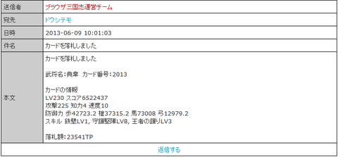 6月9日 テンイ落札