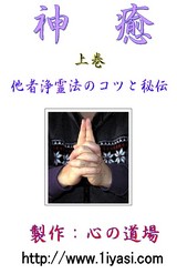 神癒・上巻