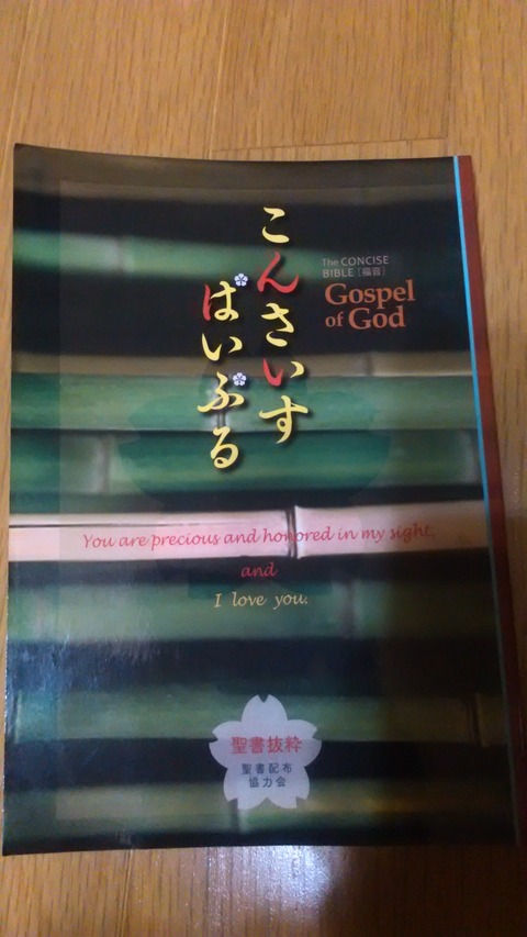 聖書