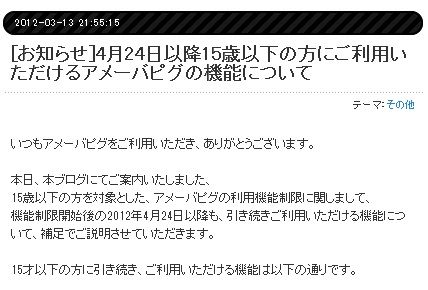アメブロスタッフブログお知らせ