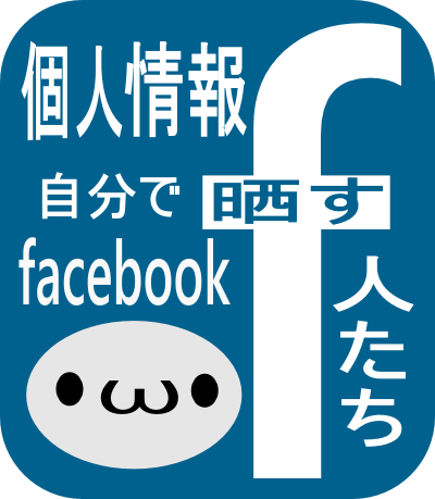 フェイスブック_ロゴ