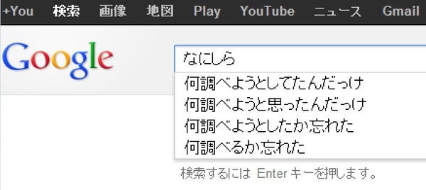 Googleで「なにしら」って検索してみろwwwww