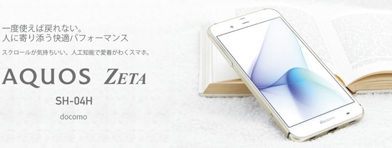 AQUOS ZETA SH-04Hの不具合や電池持ちは?