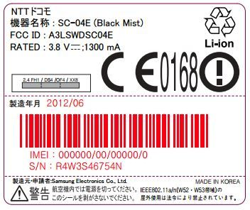 ギャラクシーS4 SC-04EのCPUはオクタコア?クアッドコア?