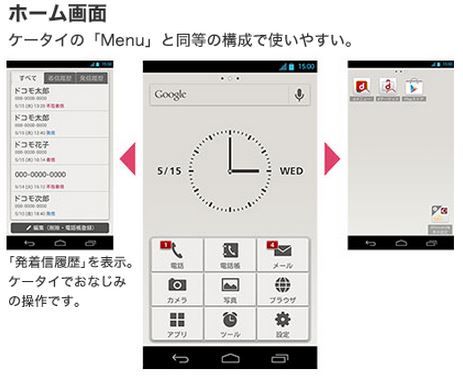 初心者には非常に使いやすいメディアスX N-06E