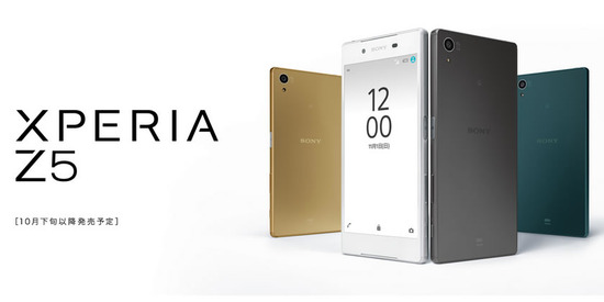 au版 Xperia Z5(SOV32)、Z4との違いや発売日・キャンペーン