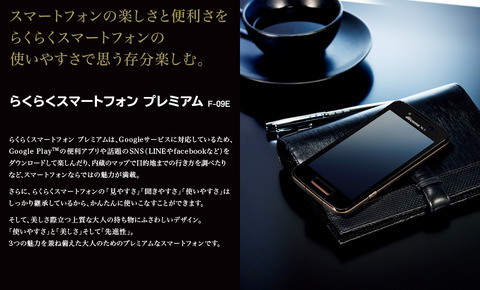 らくらくスマートフォンプレミアム F-09Eレビュー~ベンチマーク測定・カメラ写真~