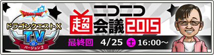 ニコニコ超会議2015