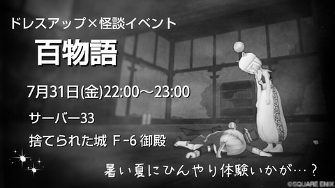 怪談イベント2