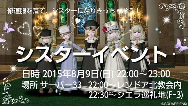 シスターイベント