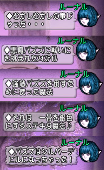 銀の丘小話a
