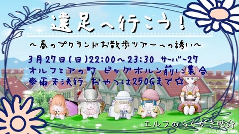 チラシ20160327遠足