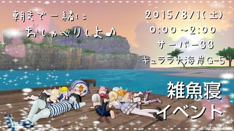 雑魚寝イベント2