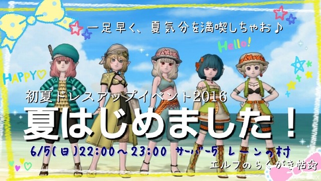 初夏ドレスアップイベント広告