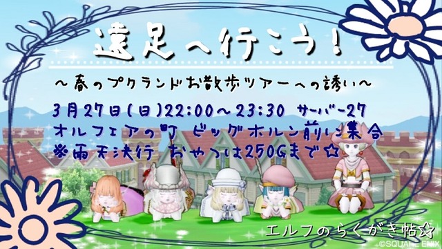 遠足イベント広告(エルフのらくがき帖))