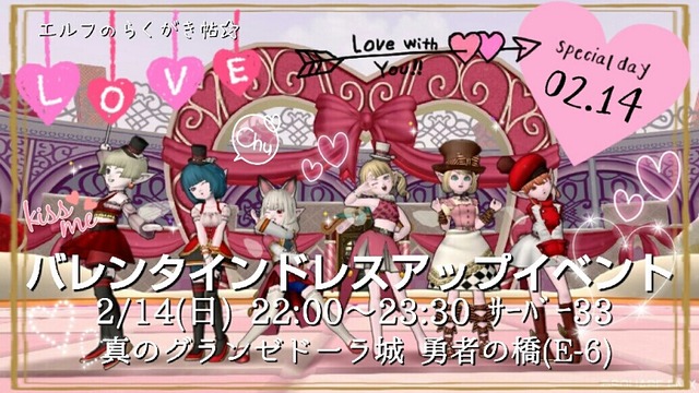 バレンタインイベ広告