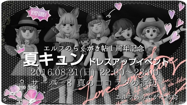 らくがき帖1周年イベント広告