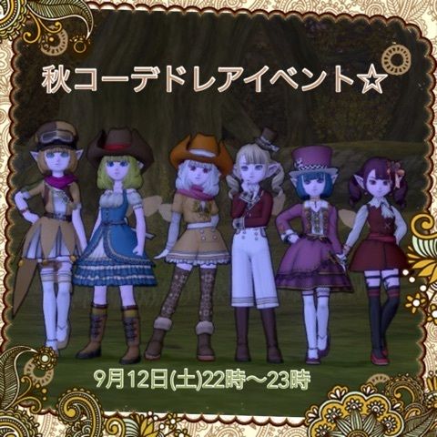 秋コーデドレアイベント