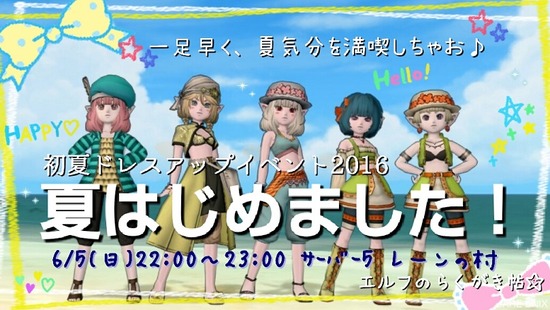 初夏ドレスアップイベント広告