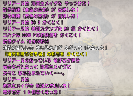 メイヴ4討伐